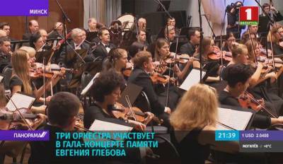 Уникальный по масштабу концерт. Трио оркестров Беларуси воссоединились на одной сцене