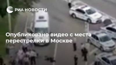 Опубликовано видео с места перестрелки в Москве
