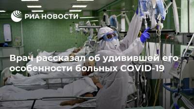 Александр Пальман - Врач рассказал об удивившей его особенности больных COVID-19 - ria.ru - Москва - Россия