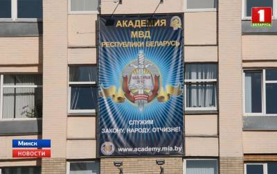 Академия МВД Беларуси отмечает юбилей - 60 лет со дня образования