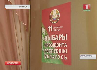 В Беларуси продолжается досрочное голосование на выборах Президента
