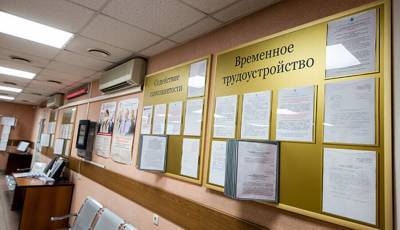 Число зарегистрированных безработных в РФ превысило 2,4 млн