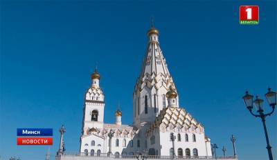 В Минске впервые в истории Русской православной церкви пройдет заседание Священного Синода