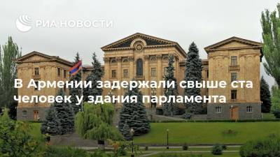 В Армении задержали свыше ста человек у здания парламента