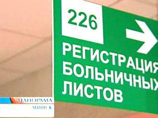 Начислять больничные в Беларуси будут по новым правилам