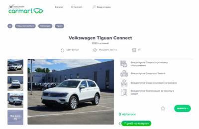 В Петербурге начались онлайн-продажи автомобилей Volkswagen