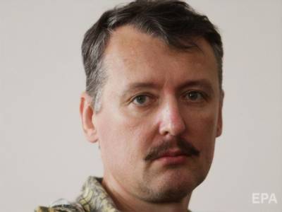Гиркину в Украине заочно объявили о новом подозрении