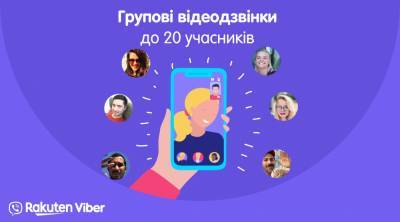 Viber запустил групповые видеозвонки неограниченной продолжительности с участием до 20 человек
