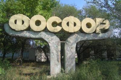 В Тольятти введён режим угрозы ЧС на бывшем химзаводе «Фосфор»