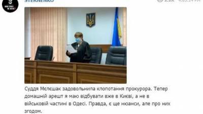 Стерненко позволили отбывать домашний арест в Киеве, а не в военной части в Одессе