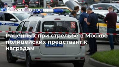 Раненных при стрельбе в Москве полицейских представят к наградам