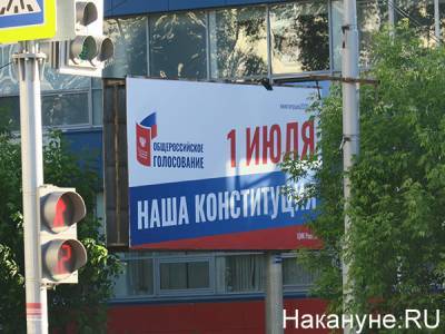 В Екатеринбурге поставили задачу обеспечить явку в 55% на голосование по Конституции