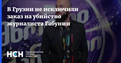 Владимир Путин - Георгий Габунии - В Грузии не исключили заказ на убийство журналиста Габунии - nsn.fm - Россия - Грузия - респ. Ингушетия