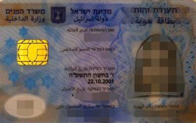 "Теудат-зеут" по спецзаказу: сколько стоят фальшивые документы в Израиле