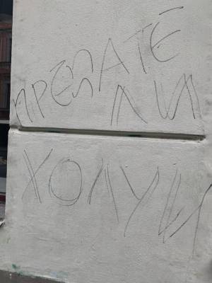 В штабе Навального разбили окно и оставили надписи на стенах