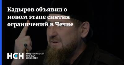 Кадыров объявил о новом этапе снятия ограничений в Чечне