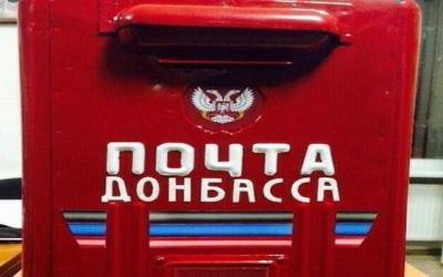 «ДНР» прекратила обмен почтой с Россией