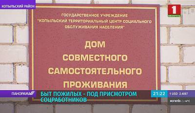В Беларуси 146 территориальных центров социального обслуживания заботятся о пожилых людях