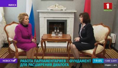 Работа парламентариев Беларуси и России - фундамент для расширения диалога