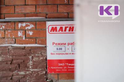 В Сыктывкаре суд взыскал с товароведа "Магнита" более 200 тыс. рублей
