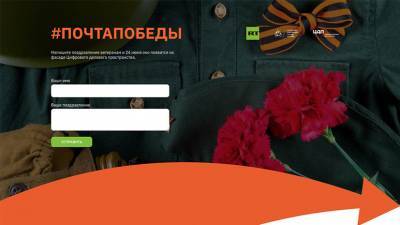 Проект RT #ПочтаПобеды: 24 июня ветеранов ВОВ поздравят интерактивной открыткой в центре столице