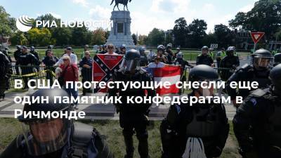 В США протестующие снесли еще один памятник конфедератам в Ричмонде