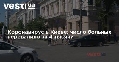 Коронавирус в Киеве: число больных перевалило за 4 тысячи