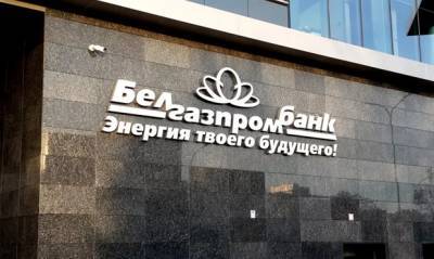 Белорусский банк «Газпрома» после возбуждения дела против топ-менеджеров приостановил операции с валютой
