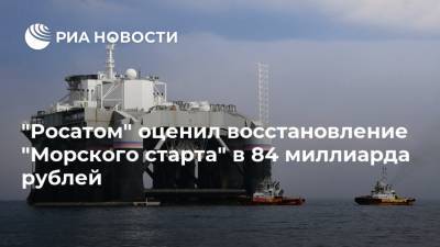 "Росатом" оценил восстановление "Морского старта" в 84 миллиарда рублей