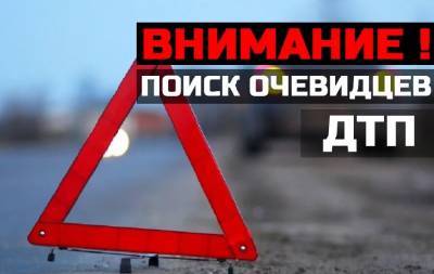 В Смоленске ищут очевидцев жесткого ДТП в Промышленном районе