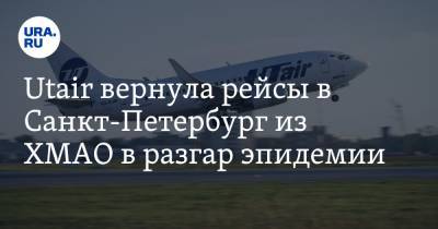 Utair вернула рейсы в Санкт-Петербург из ХМАО в разгар эпидемии