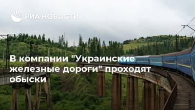 В компании "Украинские железные дороги" проходят обыски