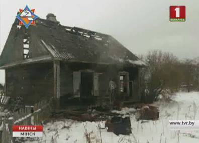 Огненная стихия не пожалела жителя деревни Хорошее в Логойском районе