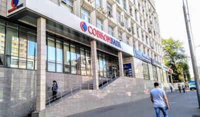 СМИ: Совкомбанк намерен приобрести «Совесть»