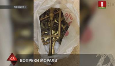В Минском районе правоохранители задержали жулика, которого подозревают в серии краж с кладбищ