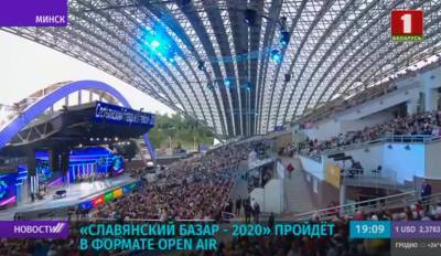 "Славянский базар в Витебске" пройдет с 16 по 20 июля в 4-дневном open air формате