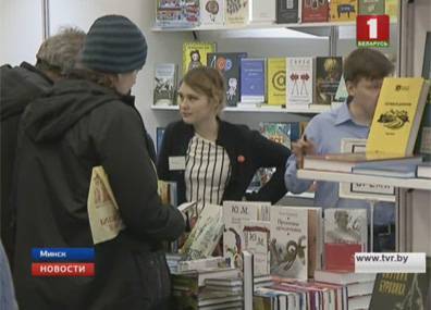 Сегодня откроется Минская международная книжная выставка-ярмарка