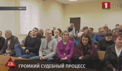 В Минске стартовало рассмотрение громкого уголовного дела