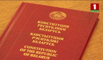 Беларусь сегодня отмечает День Конституции