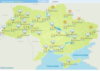 Гроза и шквал: в Украине объявили первый уровень опасности