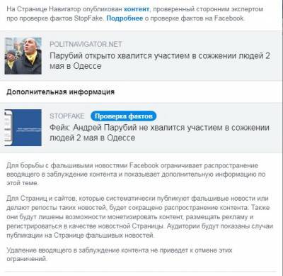 Андрей Парубия - Facebook выгораживает Парубия и цензурирует «ПолитНавигатор» - politnavigator.net - Украина - Одесса