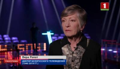 Не стало одного из первых дикторов белорусского телевидения - Веры Ропот