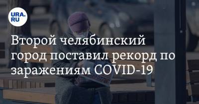 Второй челябинский город поставил рекорд по заражениям COVID-19