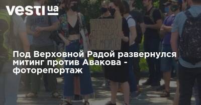 Под Верховной Радой развернулся митинг против Авакова - фоторепортаж