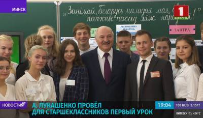 Александр Лукашенко дал ученикам совет: получать в школе максимум знаний