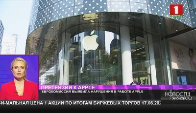 Еврокомиссия выявила нарушения в работе Apple