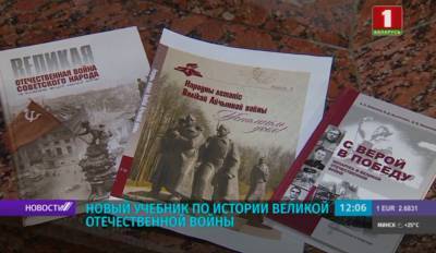 Учебник по истории Великой Отечественной войны для школьников появится на партах в сентябре