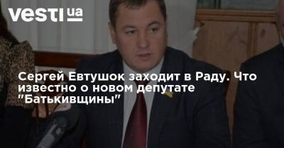 Сергей Евтушок заходит в Раду. Что известно о новом депутате "Батькивщины"