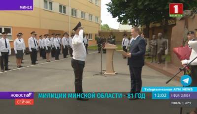 Милиции Минской области 81 год