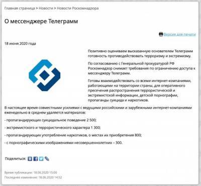 Роскомнадзор разблокировал мессенджер Telegram в России
